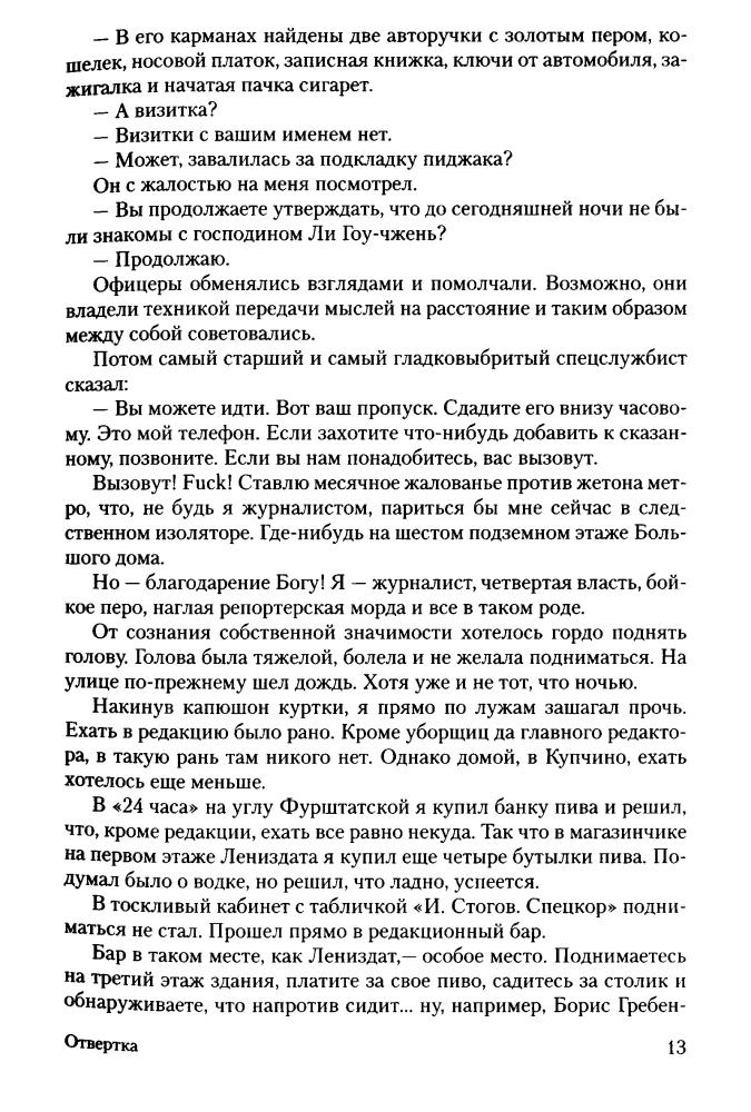 Стогоff И. - Все романы - 2012_pic15.jpg