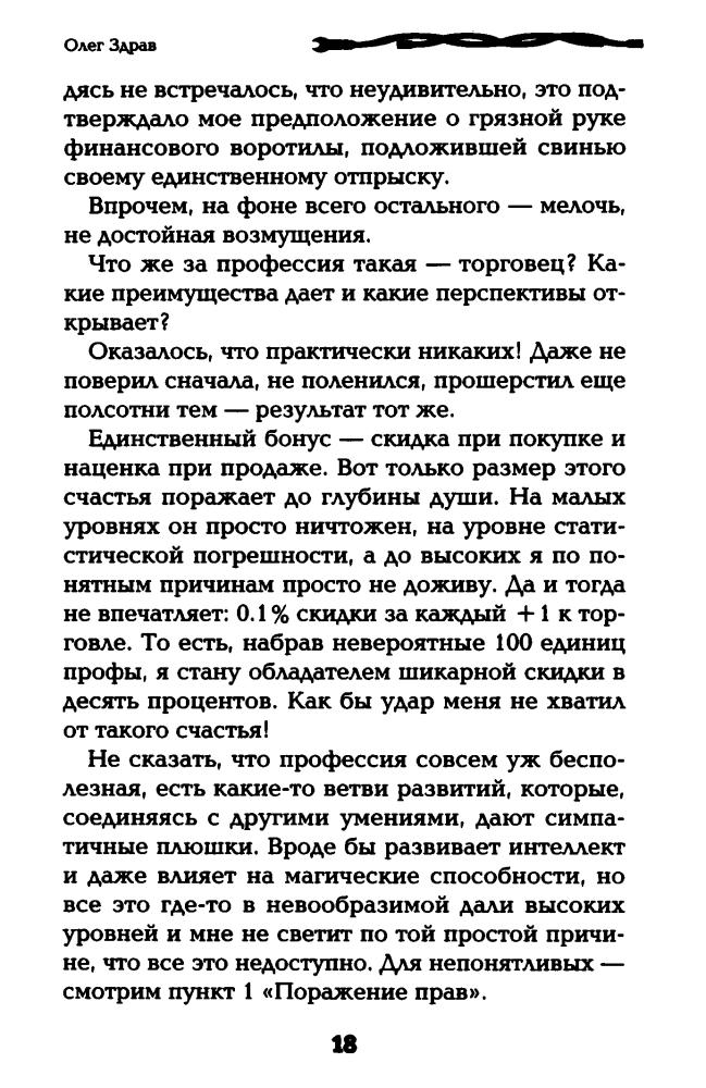 Здрав О. - Прирожденный торгаш. Книга первая. В минусах (LitRPG) - 2016_pic20.jpg