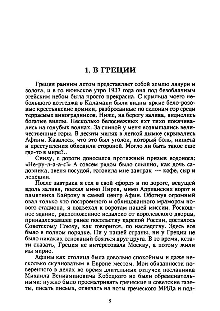Бармин А. - Соколы Троцкого (Жестокий век. Кремлёвские тайны) - 1997_pic10.jpg