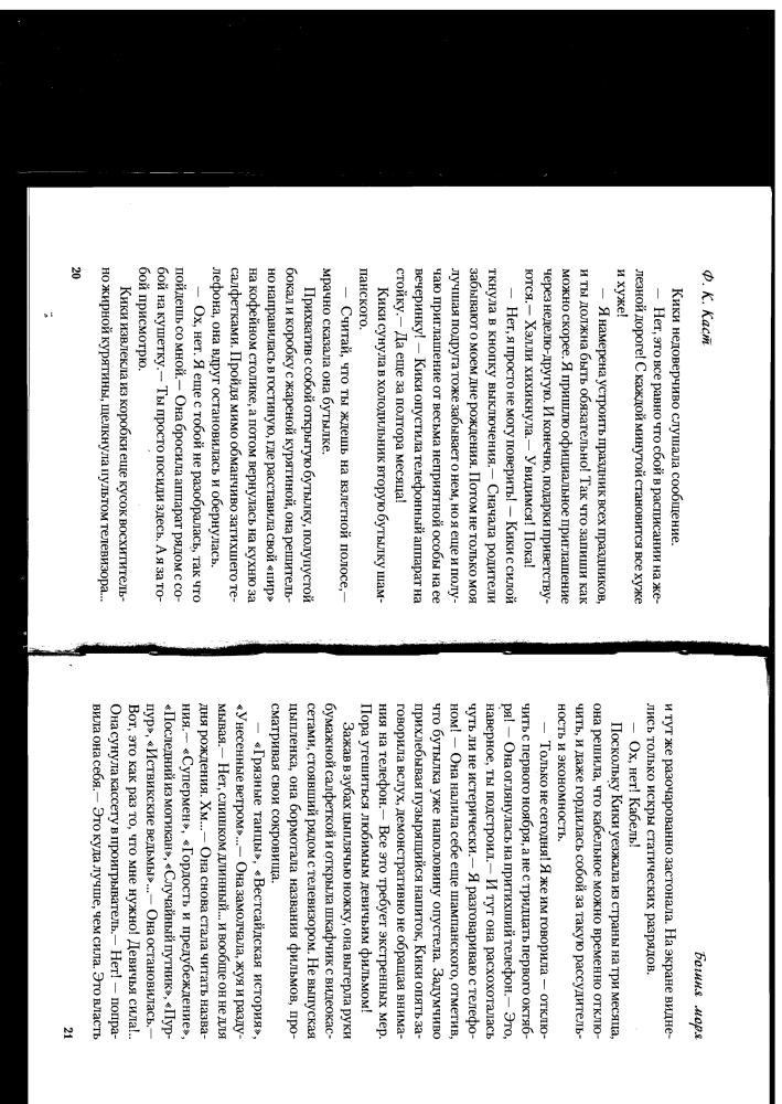 Каст Ф.К. - Богиня моря (Богиня книга 1) - 2010_pic10.jpg