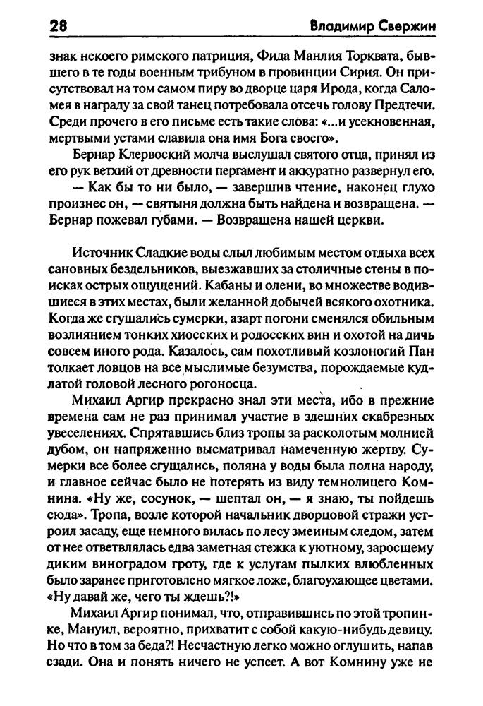 Свержин В. - Лицо отмщения (Звёздный лабиринт) - 2009_pic30.jpg