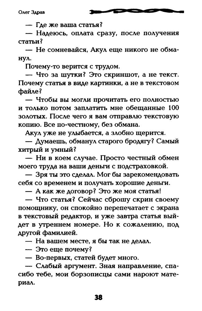 Здрав О. - Прирожденный торгаш. Книга первая. В минусах (LitRPG) - 2016_pic40.jpg