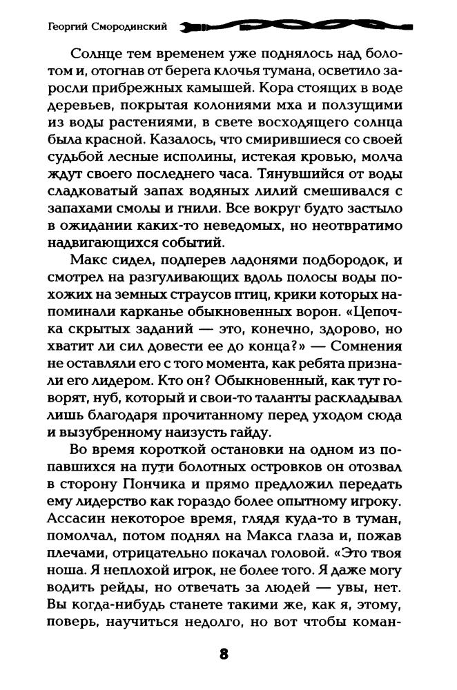 Смородинский Г. - Стальные Волки Крейда LitRPG) - 2016_pic10.jpg