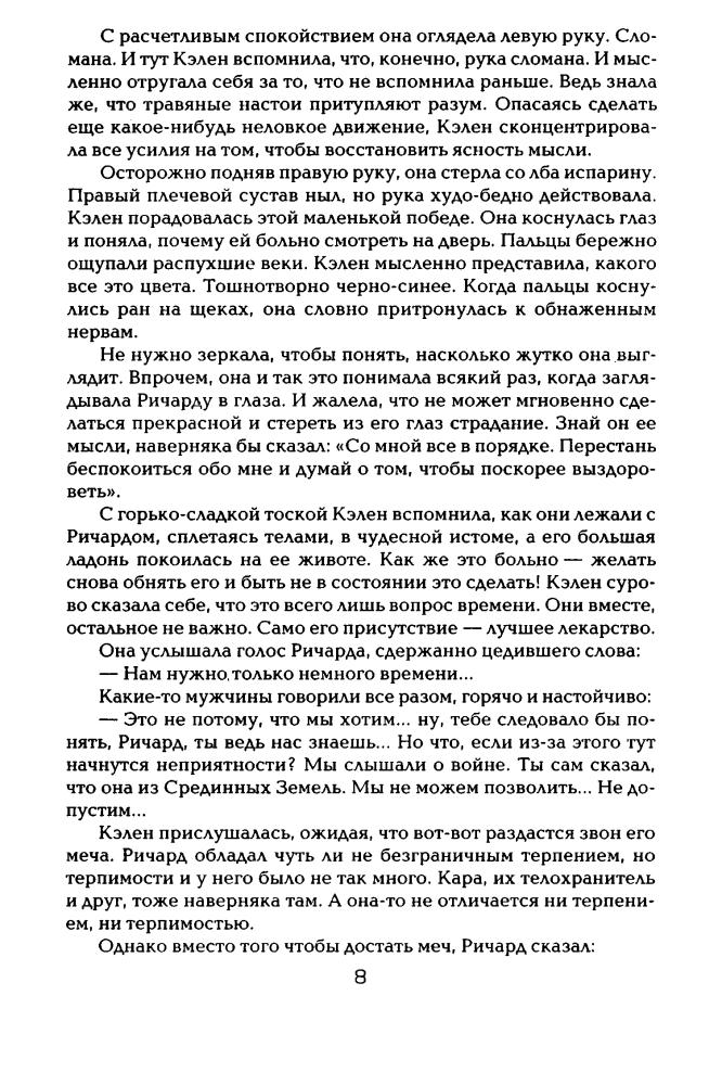 Гудкайнд Т. - Шестое Правило Волшебника, или Вера падших (Век Дракона) - 2011_pic10.jpg