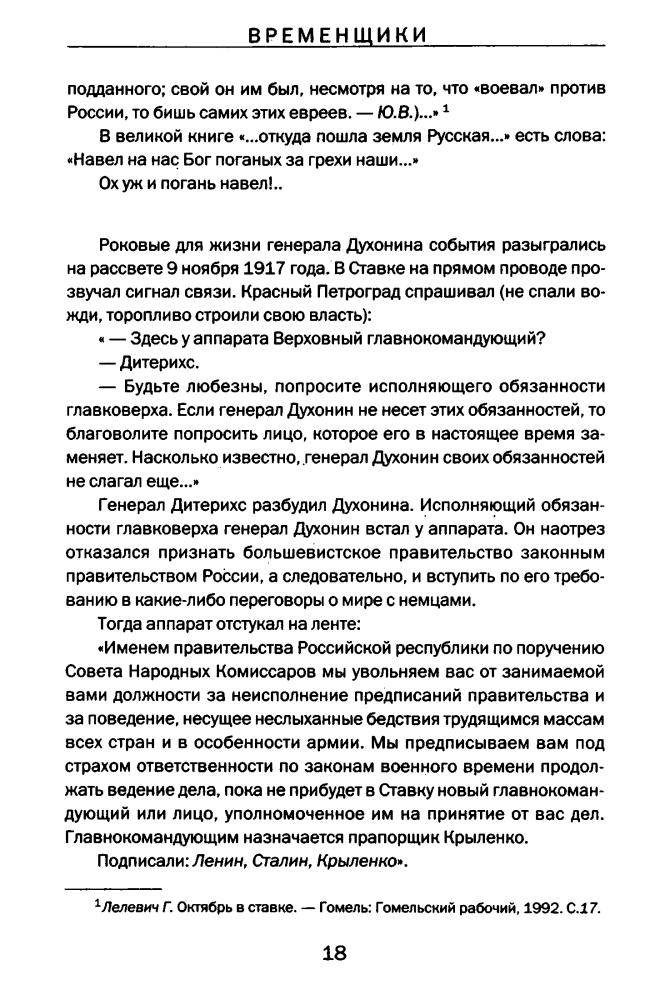 Власов Ю. - Временщики (Текущий момент) - 2005_pic20.jpg