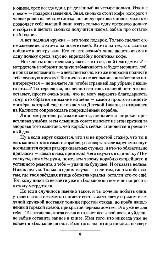 Градинар Д. - Звёздный патент. Расправляя крылья. Серый прилив. Чужое оружие (Боевая фантастика. Циклы) - 2012_pic10.jpg