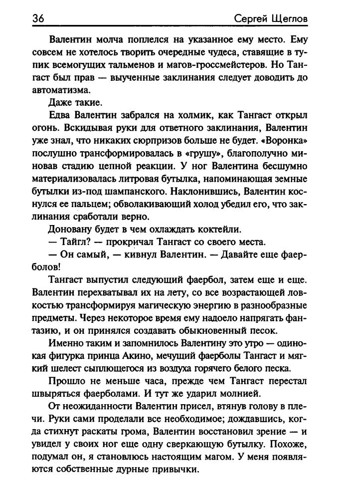 Щеглов С. - Разводящий Апокалипсиса (Звёздный лабиринт) - 2001_pic40.jpg