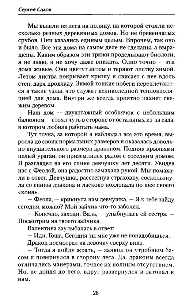 Садов С. - Кристалл Альвандера. Корабль Альвандера (Боевая фантастика. Циклы) - 2012_pic30.jpg
