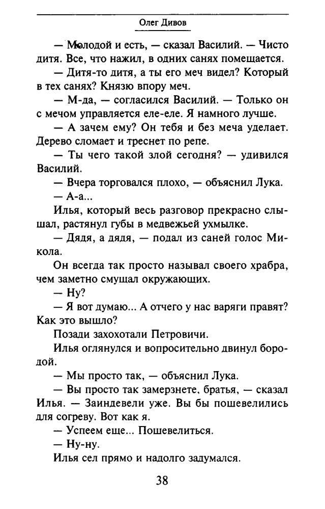 Дивов О. - Храбр (Мир Былин) - 2006_pic40.jpg