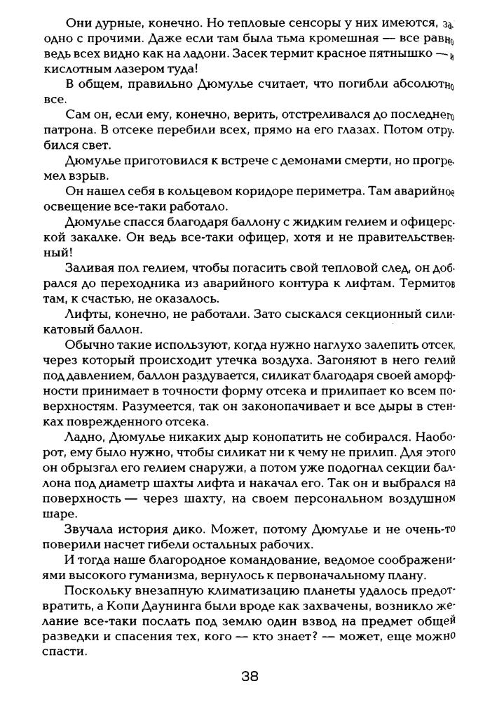Зорич А. - Топоры и Лотосы (Под Дозоры) - 2007_pic40.jpg