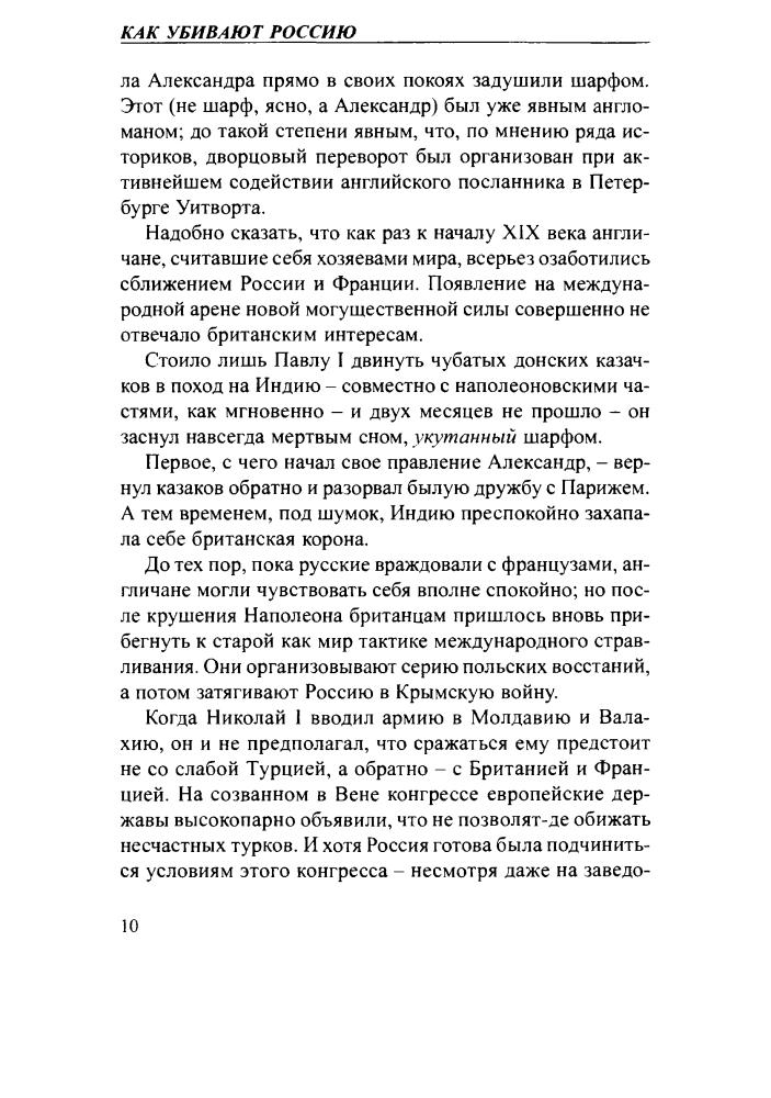 Хинштейн А. - Как убивают Россию (Загадки истории) - 2008_pic10.jpg