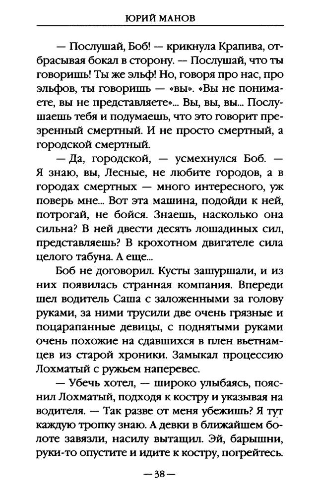 Манов Ю. - Эльфы средней полосы (Народная фантастика) - 2013_pic40.jpg