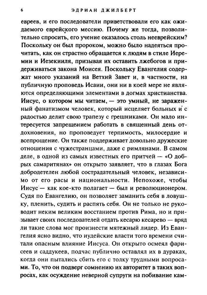Джилберт Э. - Тайны волхвов. В поисках предания веков (Тайны древних цивилизаций) - 1998_pic10.jpg