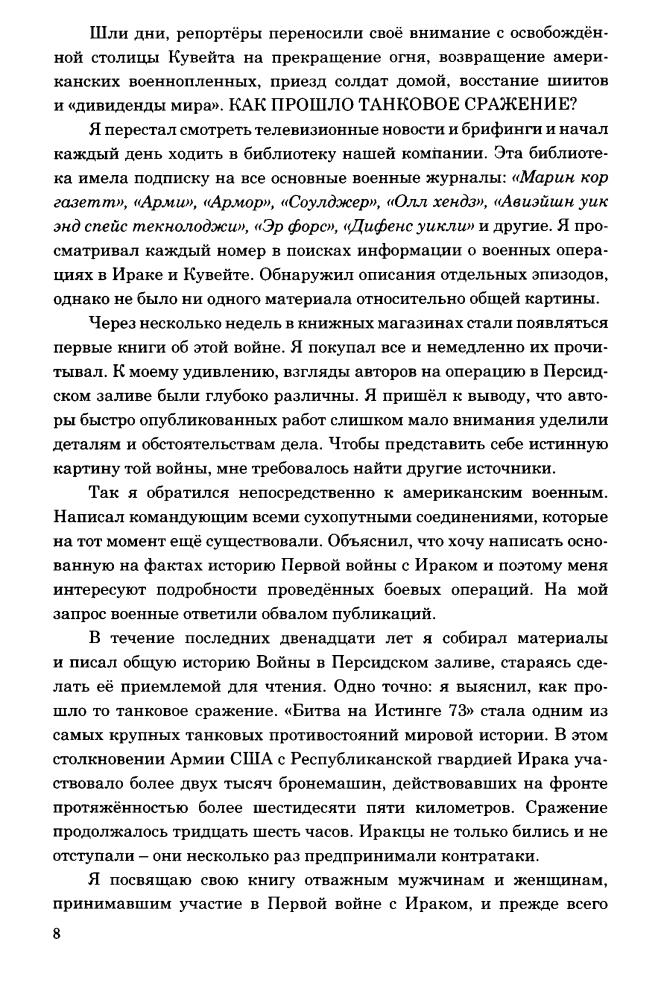 Лаури Р. - 1991. Хроника войны в Персидском заливе (Современные войны) - 2013_pic10.jpg