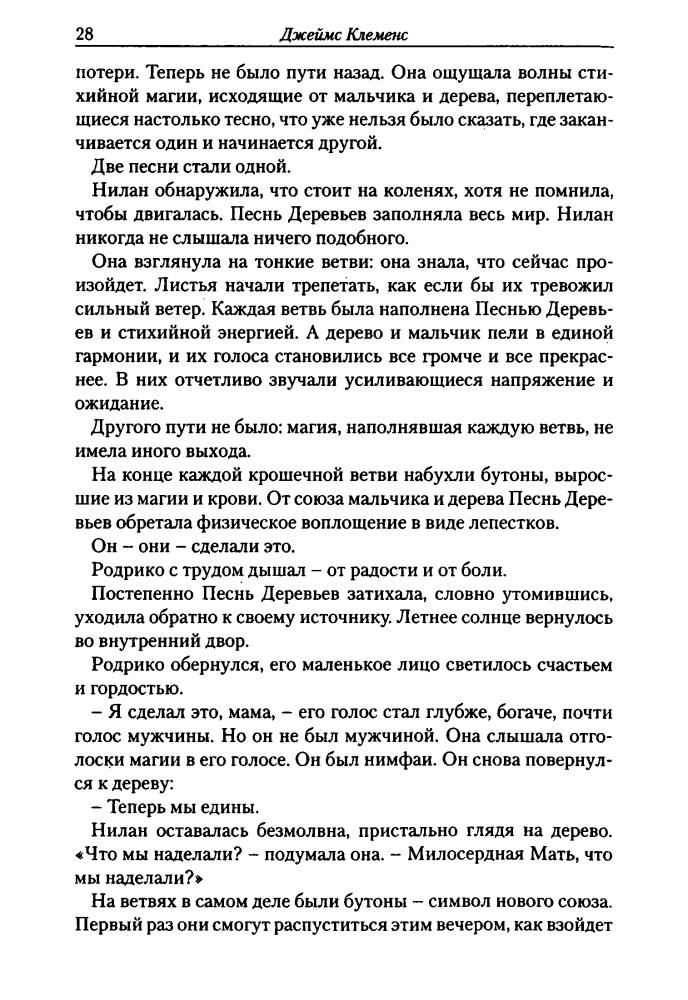 Клеменс, Дж.  - Звезда ведьмы (Век Дракона) - 2008_pic30.jpg