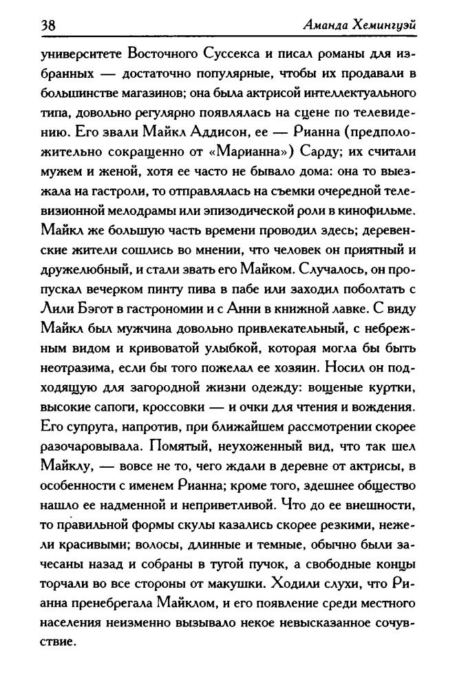 Хемингуэй А. - Нефритовый Грааль (Век Дракона) - 2008_pic40.jpg