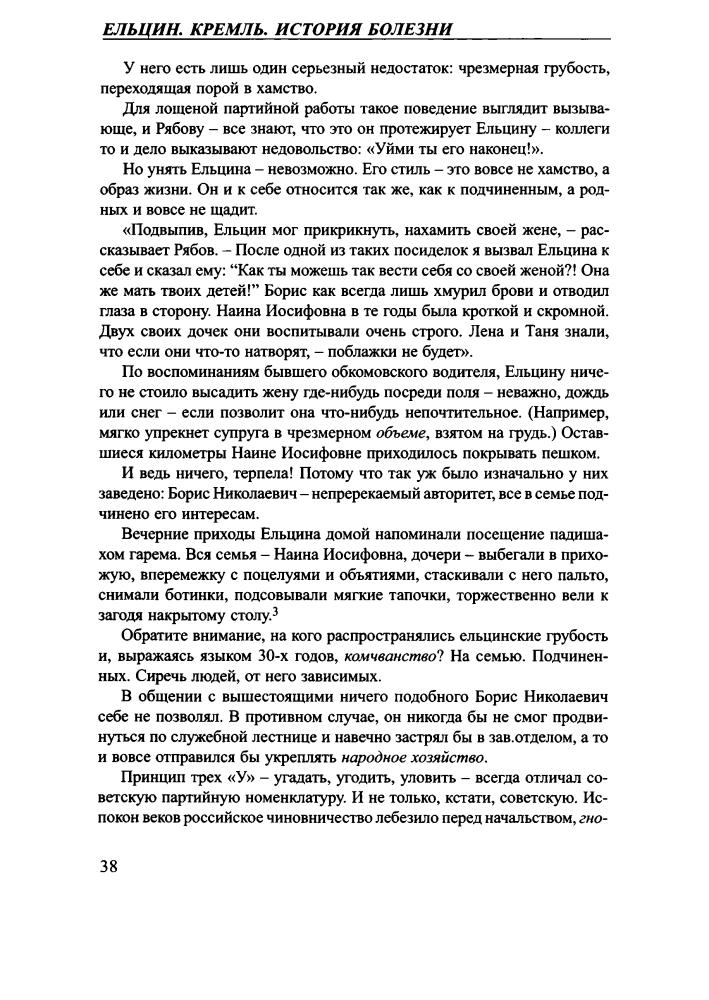 Хинштейн А. - Ельцин. Кремль. История болезни (Загадки истории) - 2008_pic40.jpg