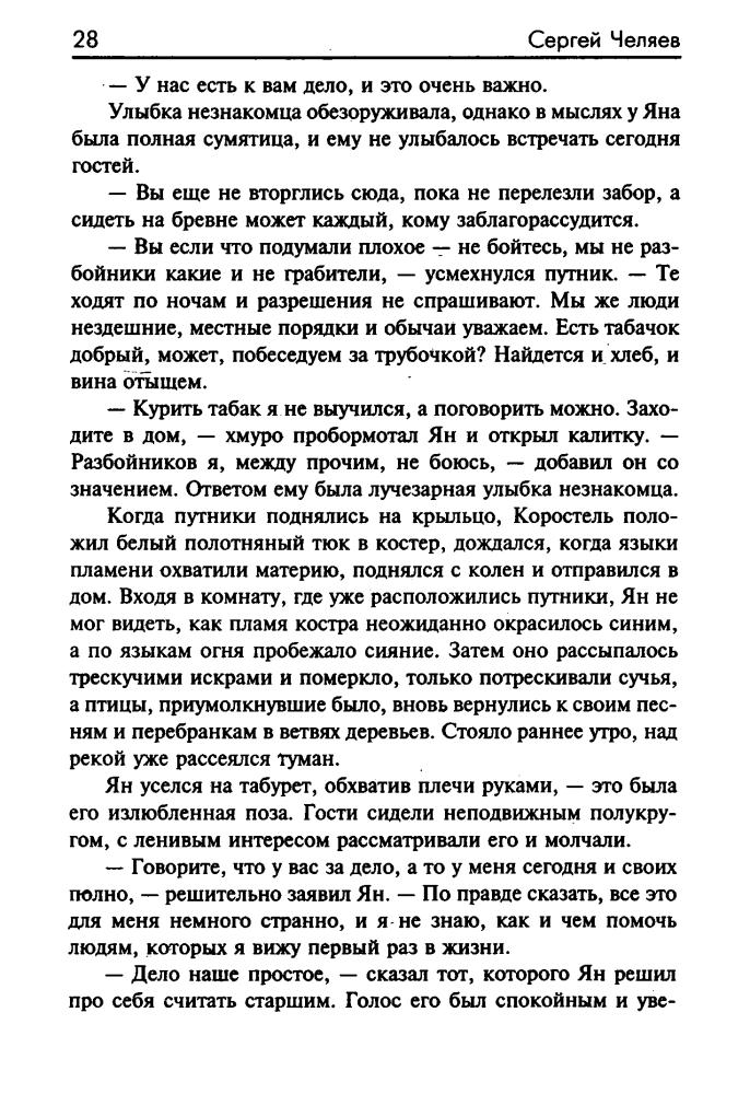 Челяев С. - Ключи Коростеля. Ключ от Дерева (Заклятые миры) - 2001_pic30.jpg