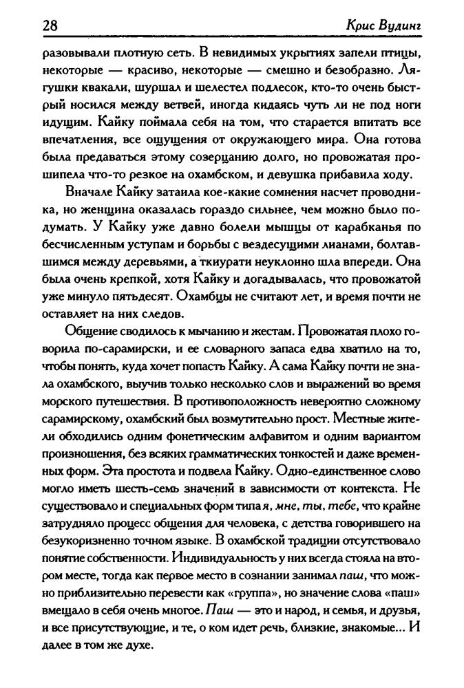 Вудинг К. - Нити зла (Век Дракона) - 2008_pic30.jpg