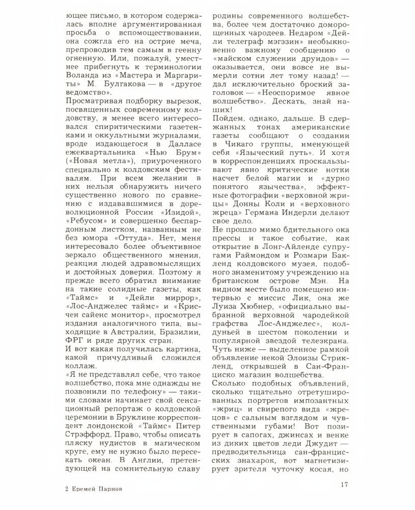 Парнов Е. - Трон Люцифера - 1991_pic20.jpg