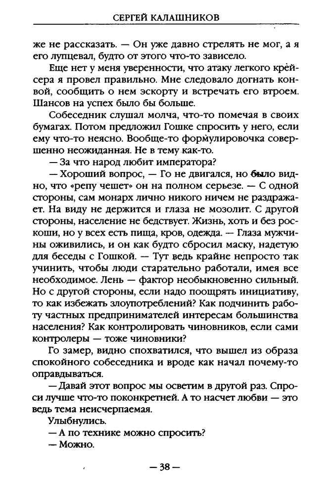 Калашников С. - Четвёртая дочь императора (Новые герои) - 2010_pic40.jpg