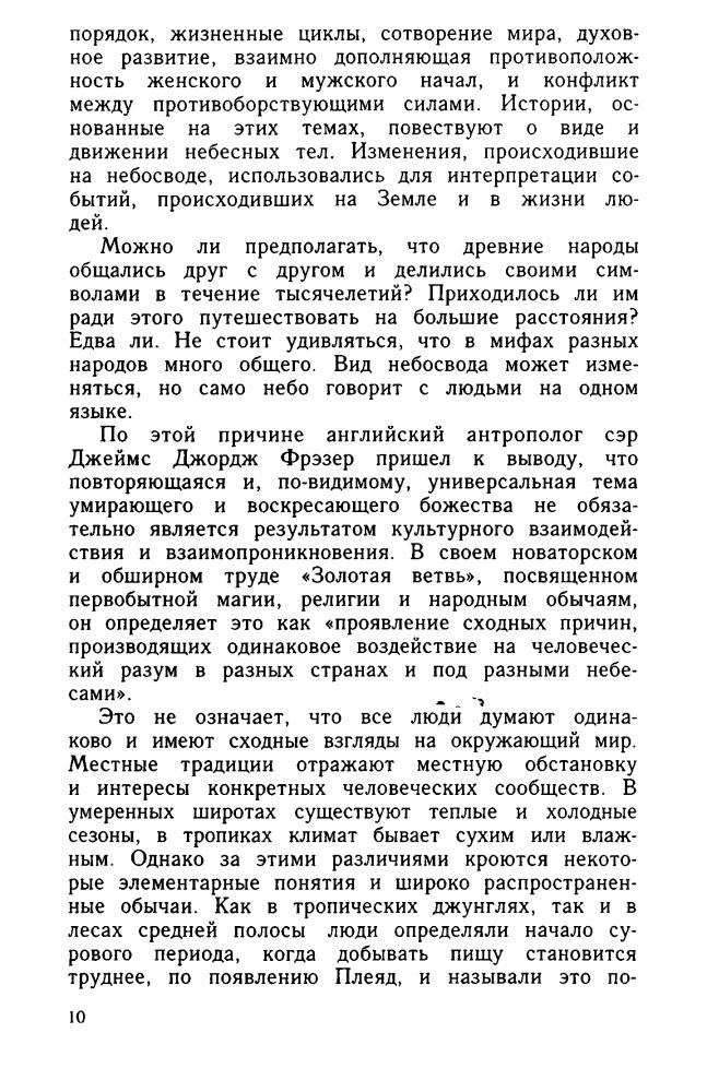 Крапп Э. - Астрономия. Легенды и предания о Солнце, Луне, звездах и планетах - 1999_pic10.jpg