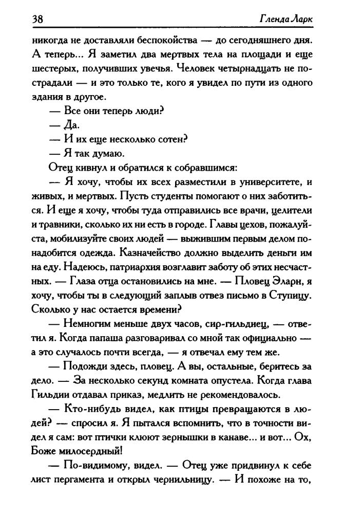Ларк Г. - Оскверненная (Век Дракона) - 2008_pic40.jpg