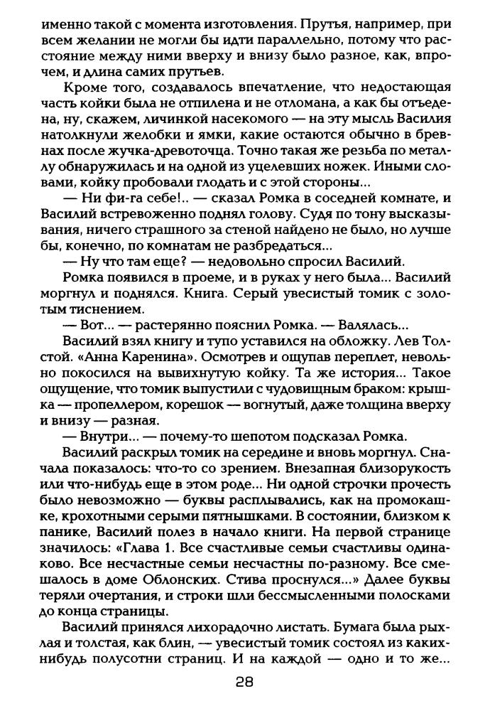 Лукин Е. - Из книги перемен (Под Дозоры) - 2008_pic30.jpg