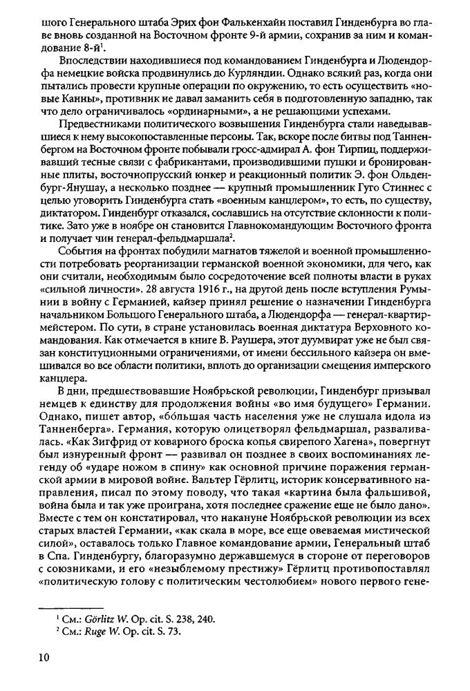 Раушер В. - Гинденбург. Фельдмаршал и рейхспрезидент - 2003_pic10.jpg