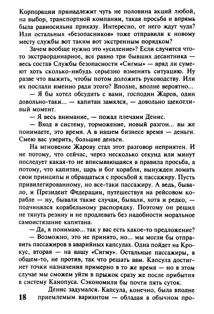 Воронин Д. - Воинство сатаны (Заклятые миры) - 2004_pic20.jpg