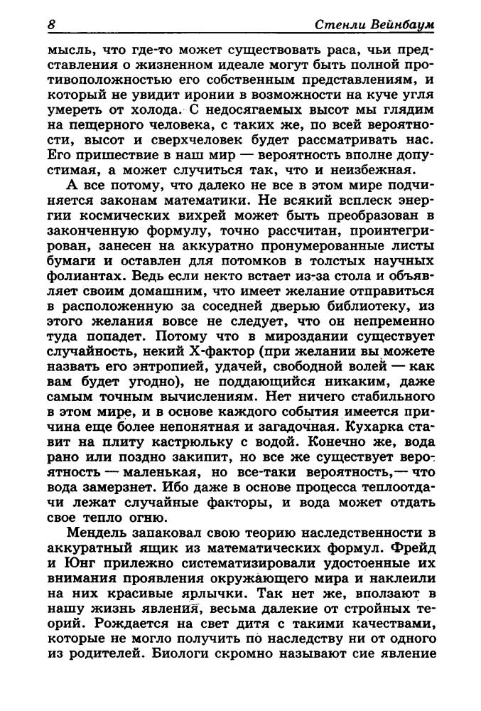 Вейнбаум С. - Чёрное Пламя (Классика зарубежной фантастики) - 2002.djvu_pic10.jpg