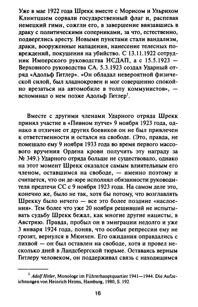 Колпакиди А., сост. - Тайны «Чёрного ордена SS» (Досье III рейха) - 2006_pic20.jpg