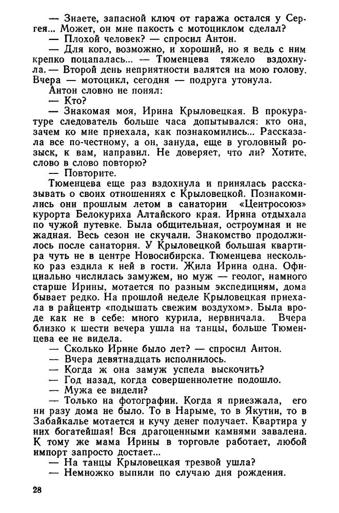 Черненок М. -  Последствия неустранимы (Стрела) - 1984_pic30.jpg