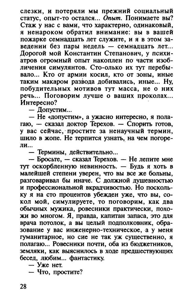 Бушков А. - Самый далекий берег (Специальный русский проект) - 2003_pic30.jpg