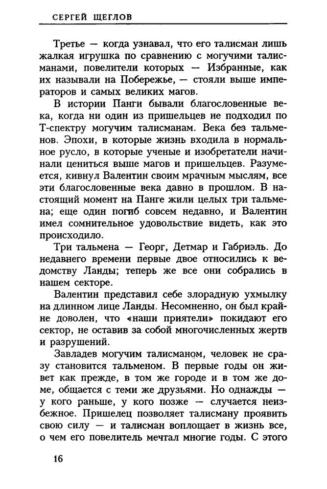 Щеглов С. - Часовой Армагеддона (Звёздный лабиринт) - 1998_pic20.jpg