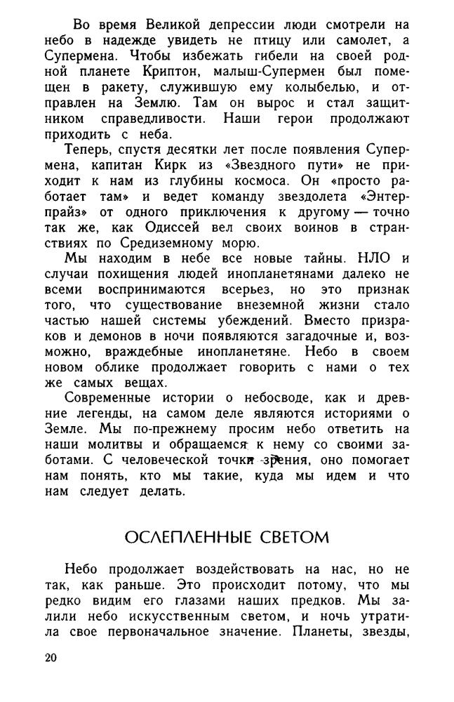 Крапп Э. - Астрономия. Легенды и предания о Солнце, Луне, звездах и планетах - 1999_pic20.jpg