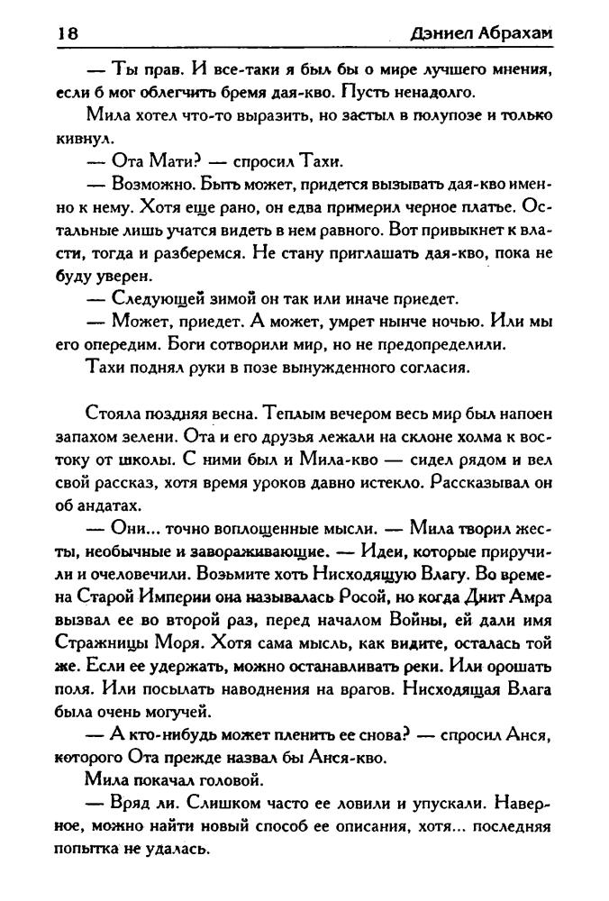 Абрахам Д. - Тень среди лета. Из цикла «Суровая расплата» (Век Дракона) - 2009_pic20.jpg