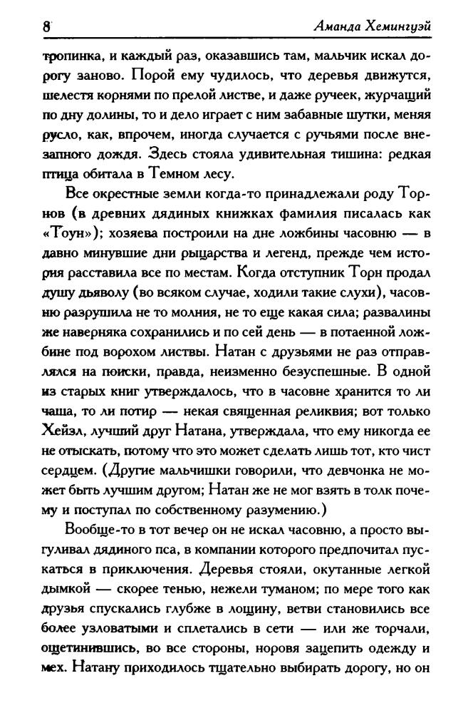 Хемингуэй А. - Нефритовый Грааль (Век Дракона) - 2008_pic10.jpg