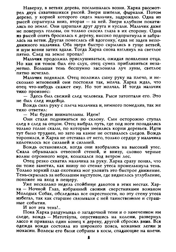 Вельскопф-Генрих Л. - Харка - сын вождя. Топ и Гарри -  1993_pic10.jpg
