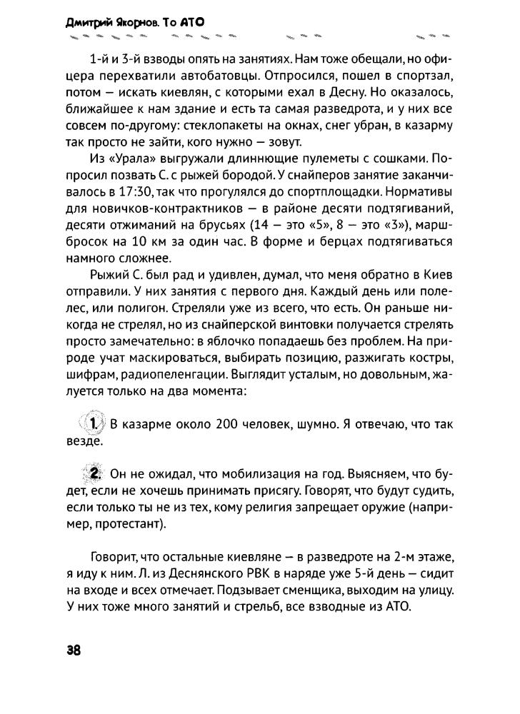 Якорнов Д. - То АТО. Дневник добровольца - 2016_pic40.jpg