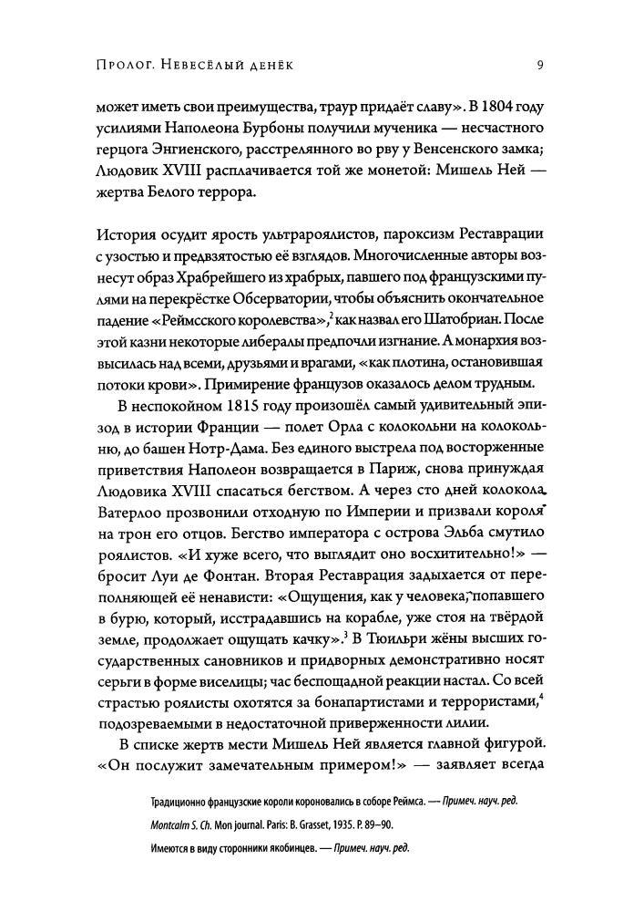 Перрен Э. - Маршал Ней. Храбрейший из храбрых - 2014_pic10.jpg