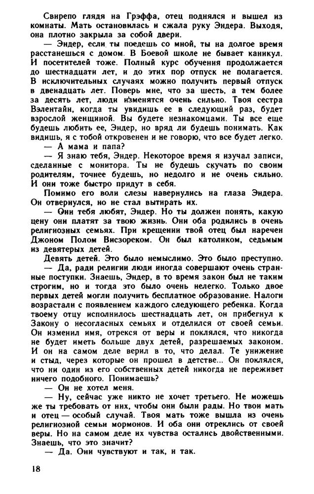 Орсон С. - Игра Эндера. Глашатай Мёртвых (Шедевры фантастики) - 1994_pic20.jpg