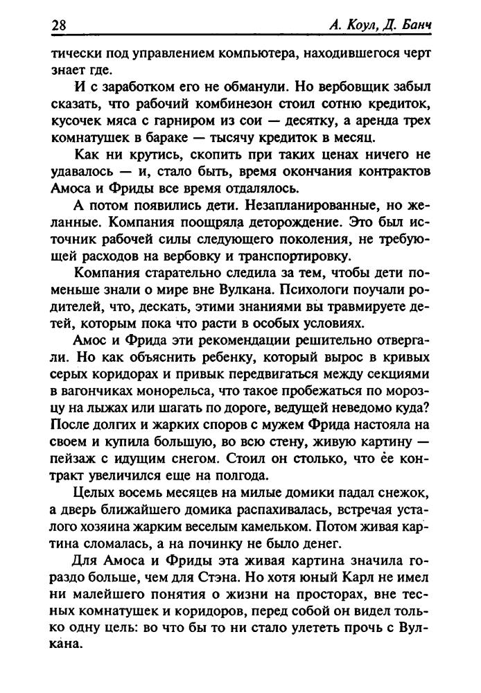 Коул А., Банч К. - Стэн. Волчьи Миры (Золотая библиотека фантастики) - 2001_pic30.jpg