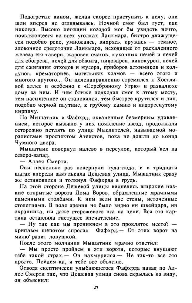 Лейбер Ф. - Зло встречается в Ланкмаре - 1992_pic30.jpg