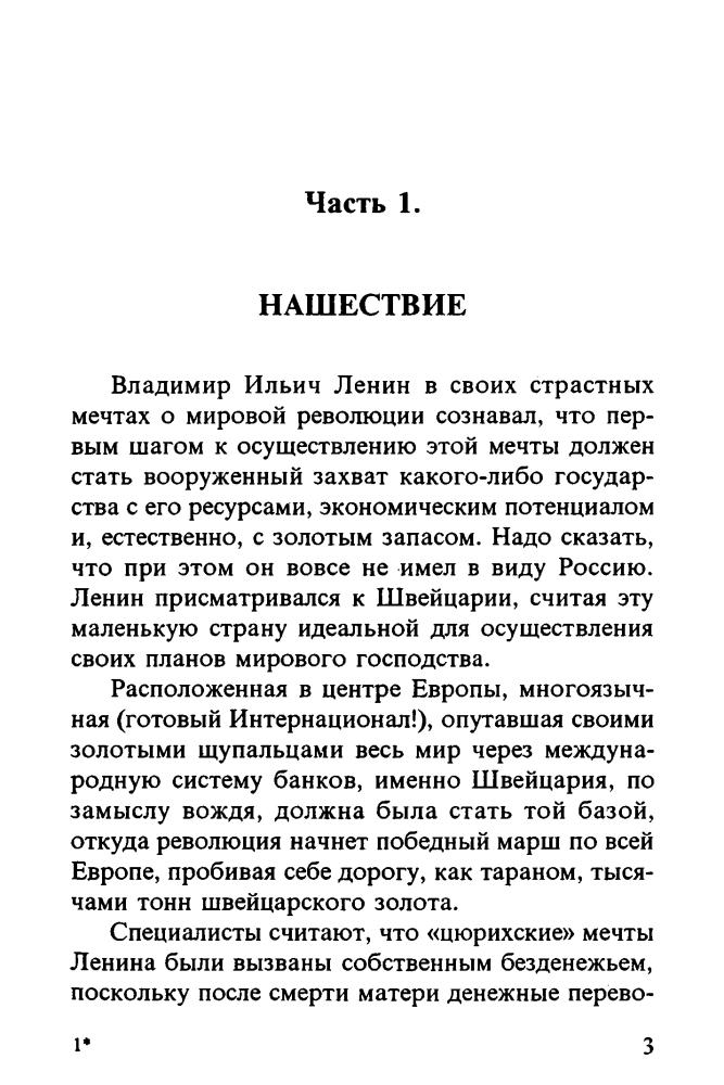 Бунич И. - Золото партии - 1999_pic5.jpg