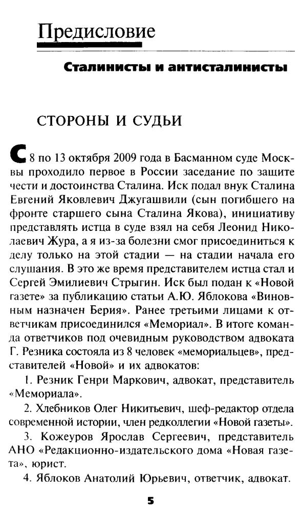 Мухин Ю. -  Суд над Сталиным (Сталинист) -  2010_pic5.jpg