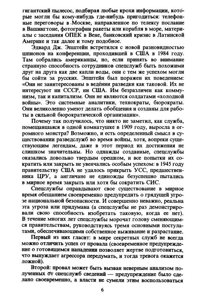 Найтли Н. - Шпионы XX века - 1994_pic10.jpg