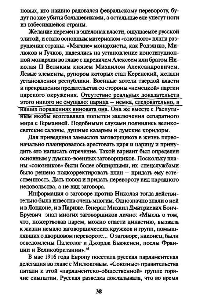 Стариков Н. - 1917. Разгадка «русской» революции (Запрещённая история. От вас это скрывают) - 2011_pic40.jpg