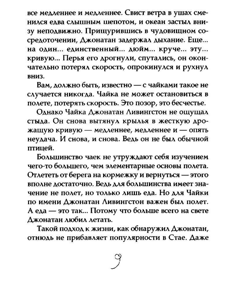 Бах Р. - Чайка Джонатан Ливингстон - 2014_pic10.jpg