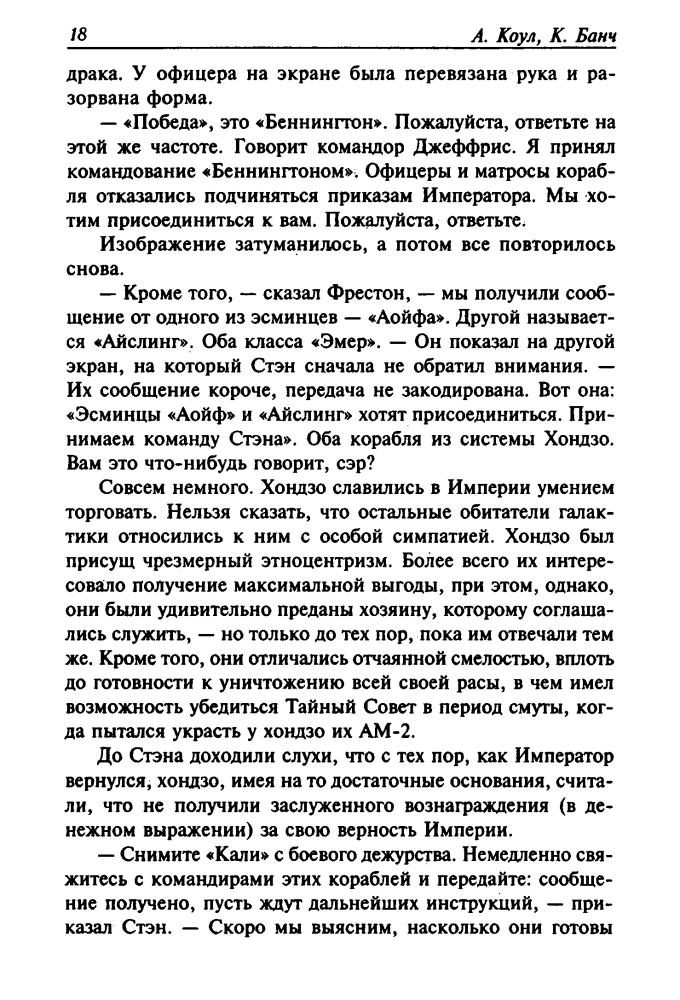 Коул, Банч - Конец империи (Золотая библиотека фантастики) - 2001_pic20.jpg